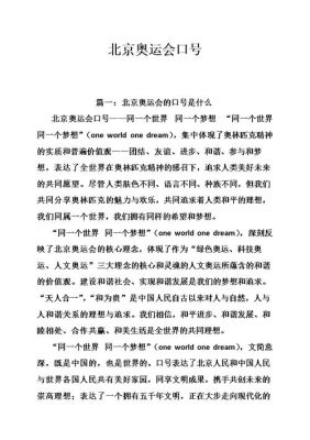 2008年北京奥运会会歌以及口号？2008年奥运会口号