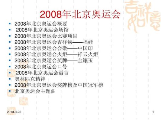 2008年北京奥运会会歌以及口号？2008年奥运会口号