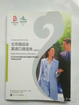 2008奥运会几国语言？奥运会 英语