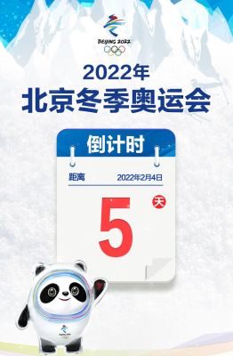 2022中国奥运会时间？2022奥运会