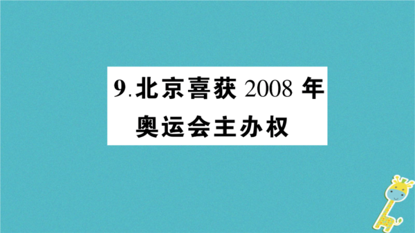 奥运会主办权是以国家为单位进行竞争的吗？奥运会主办权