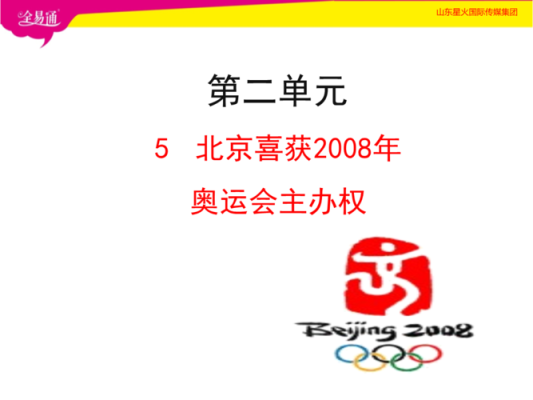 奥运会主办权是以国家为单位进行竞争的吗？奥运会主办权