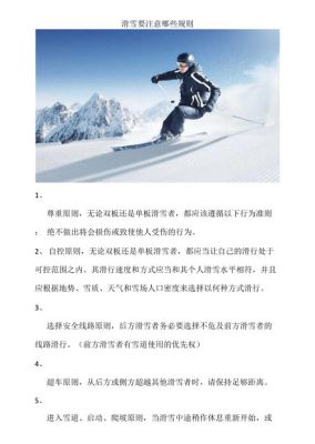 滑雪知识？关于奥运会的知识