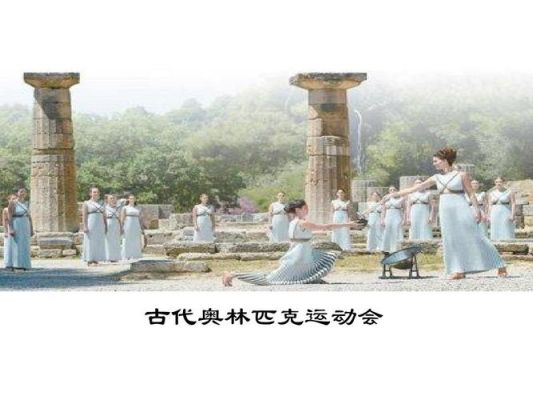 古代奥林匹克运动会的竞技比赛项目有哪些？古代奥运会项目