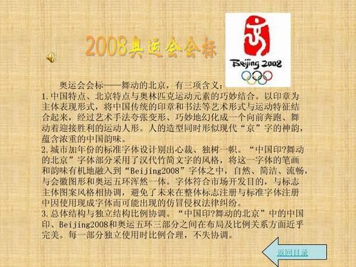 2008北京奥运会介绍？北京奥运会资料