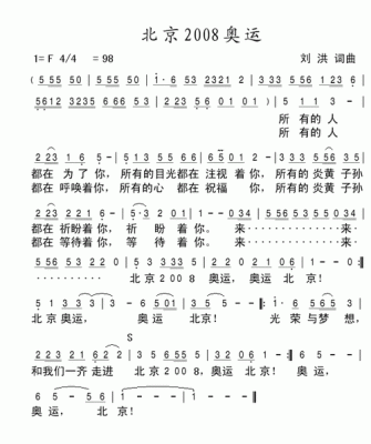 2008北京奥运会主题曲？历届奥运会主题曲