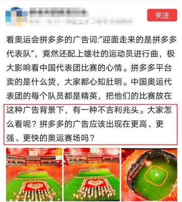 拼多多广告奥运会广告词？奥运会广告