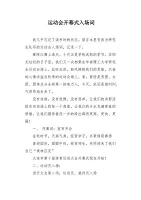 运动会入场解说词，要富有诗意的，急用？奥运会入场解说词