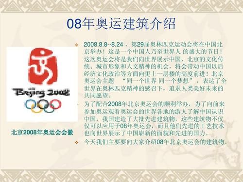 北京奥运会是第几届世界奥运会？北京奥运会第几届