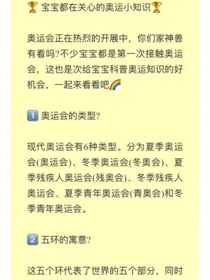 2020年奥运会知识？奥运会的知识有哪些