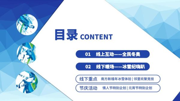 2022年奥运主题的活动策划方案？奥运会活动