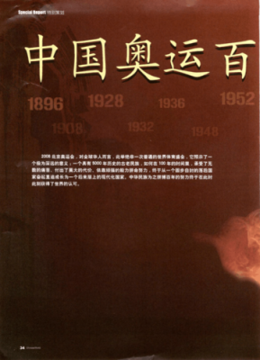 中国2008年奥运会筹备时间？2008年奥运会时间