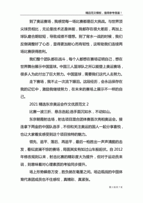 作文2021奥运健儿，我的偶像？偶像奥运会