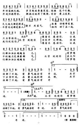 北京欢迎你下一句歌词是什么？奥运会倒计时100天