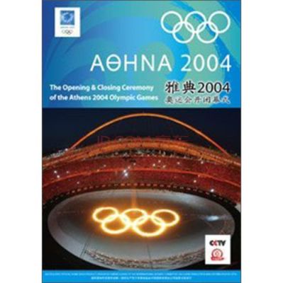 2004年雅典奥运会闭幕式的歌曲是什么三个字名字的？2004年奥运会闭幕式