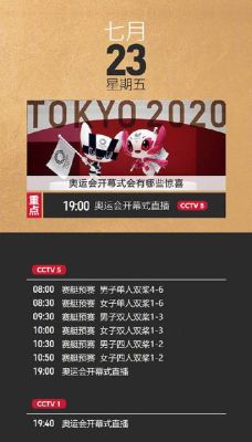 2021日本体育节是法定假日吗？东京奥运会观赛日历