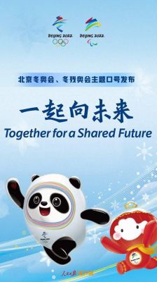 2022北京冬季奥运会主题？北京奥运会的主题是