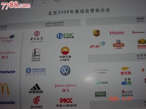 中国奥运赞助商排行榜？奥运会品牌