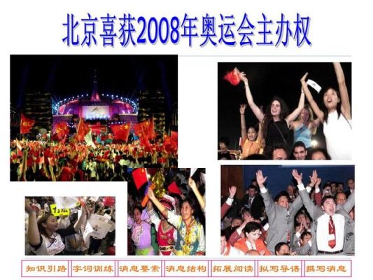 2008年奥运会获得主办权的过程？奥运会官方网站