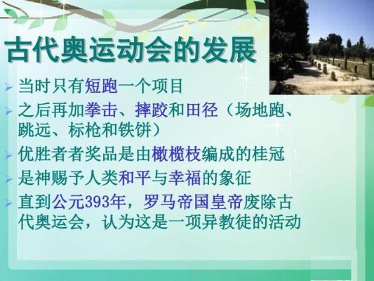 关于21届奥运会的知识？关于奥运会的知识资料