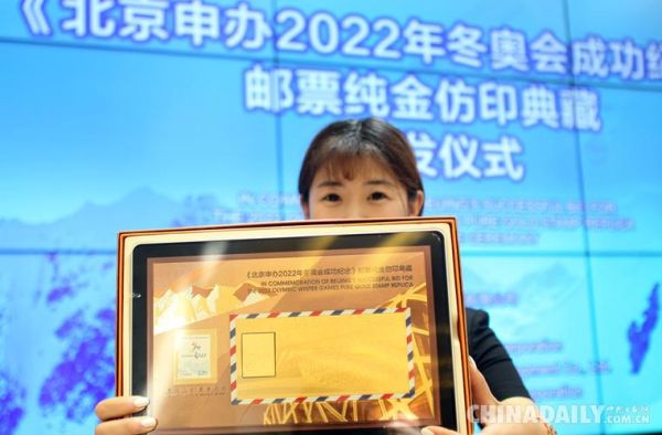 中国银行发行的2022冬奥运会黄金邮票有收藏价值吗？北京奥运会纪念邮票