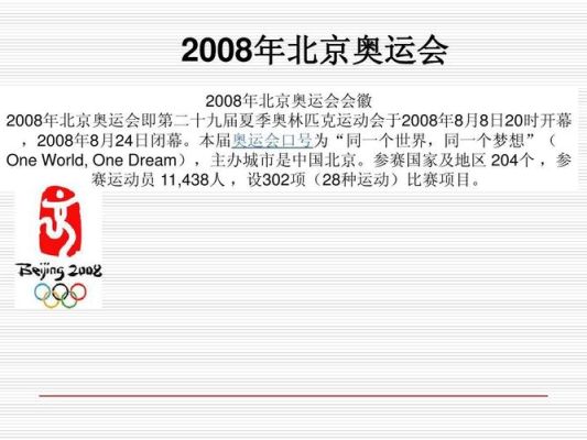 2008年8月8日奥运会思想来源于？奥运会思想