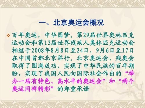 北京奥运会是第几届？北京奥运会的资料