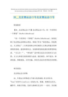 2008北京奥运会的口号和主题是什么？北京奥运会的主题口号