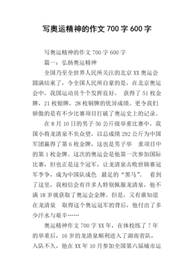 奥运精神心得体会？北京奥运会感想