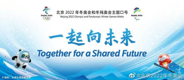 2022助力奥运宣传语？奥运会文案