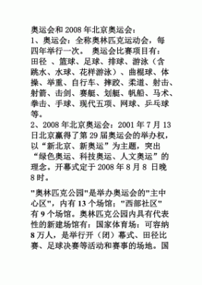 2008北京奥运会的口号和主题是什么？2008年奥运会的口号