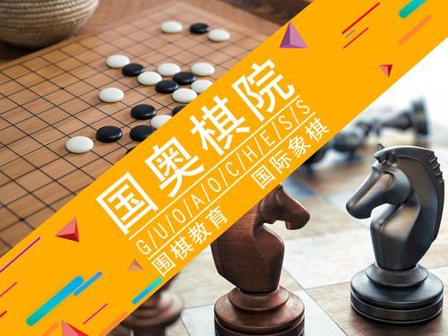 围棋和国际象棋是不是奥运会项目？围棋奥运会