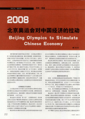 2008中国北京奥运会盈利还是亏损？外媒对北京奥运会评价