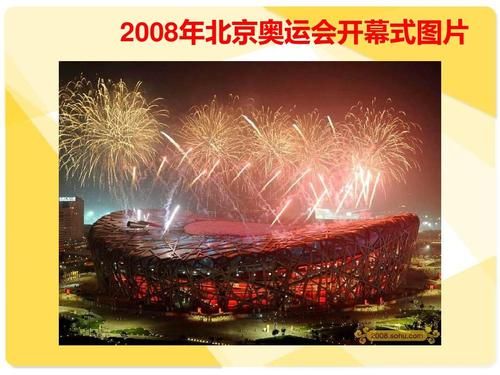 08年奥运会是夏季还是冬季？奥运会2008年几月几日