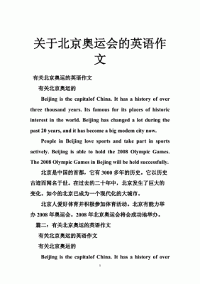 2008年第29届奥运会在北京举行英文作文？北京奥运会英语介绍