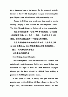 2008年第29届奥运会在北京举行英文作文？北京奥运会英语介绍