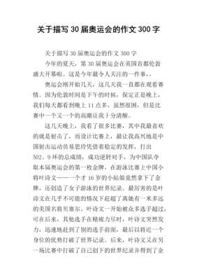 关于奥运崛起作文？奥运会征文