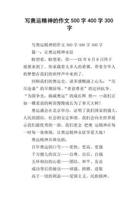 关于奥运崛起作文？奥运会征文