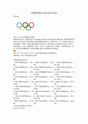 列举五个奥运会比赛？奥运会赛事分析