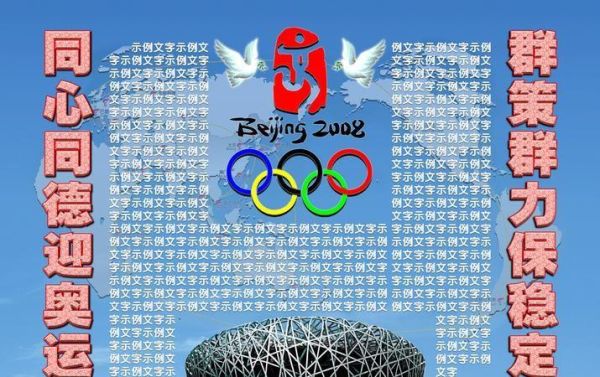 2005年6月25日第29届奥运口号？第29届奥运会口号