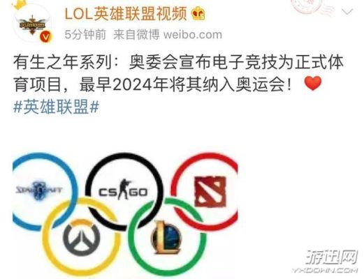 电竞进奥运项目了吗？电竞进奥运会