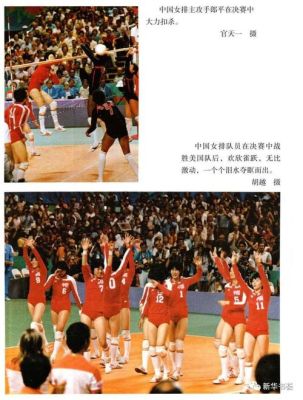 1984年奥运会排球有几国参加？1984年奥运会女排比赛