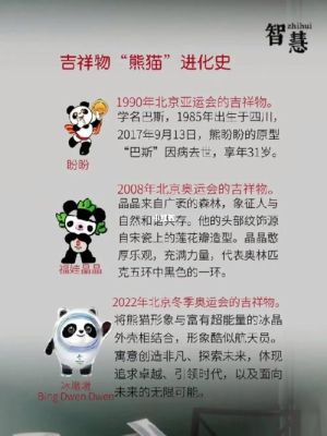 8只奥运熊猫分别叫什么名字？北京奥运会的吉祥物叫什么