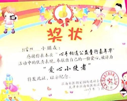 小学必备的10个证书？奥运会的爱心使者