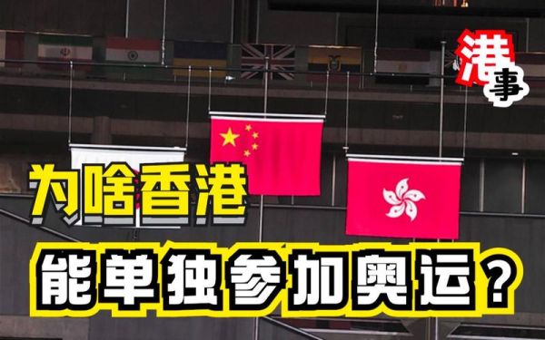 香港怎么参加奥运会？香港奥运会手机看