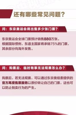 奥运会门票怎么买？东京奥运会门票怎么买