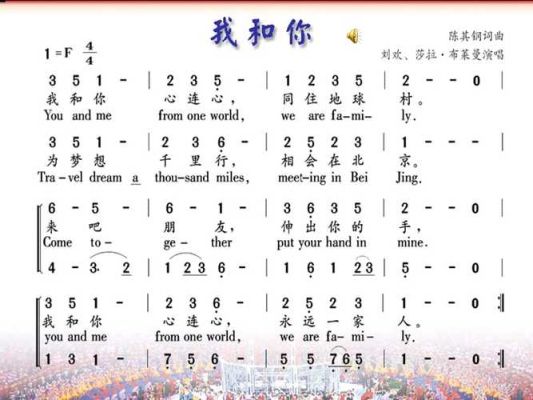 08年北京奥运会主题曲《我和你》的歌词是谁翻译的？奥运会主题歌我和你