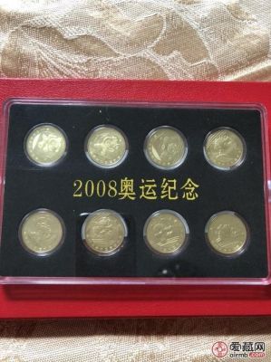 2008年北京奥运会100元纪念币？2008奥运会纪念币套装