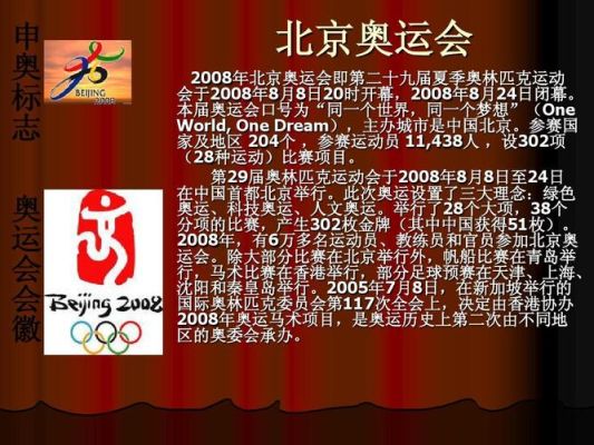 2002奥运提出什么理念？2008年北京奥运会三大理念