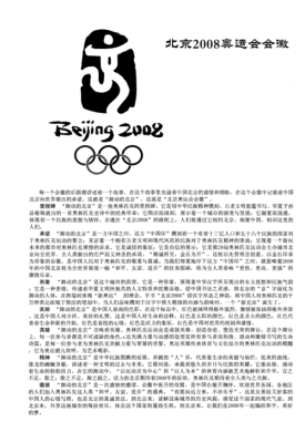 2008年北京奥运会会徽原型？2008年北京奥运会的会徽是什么